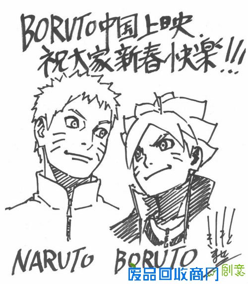 火影忍者剧场版11博人传中国内地上映   火影漫画作者岸本齐史手绘贺图