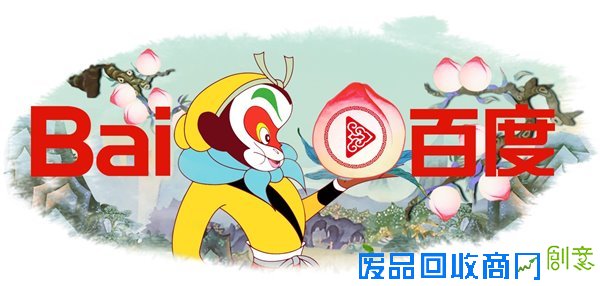 经典美猴王大闹互联网 百度首页新年“猴精彩”