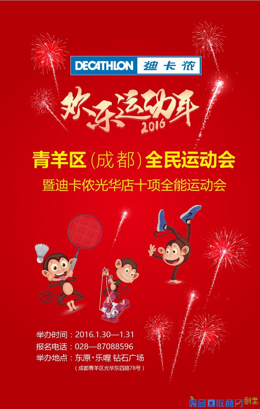 成都青羊区全民运动会明日开赛 东原商业携手迪卡侬开启城西运动狂欢时代