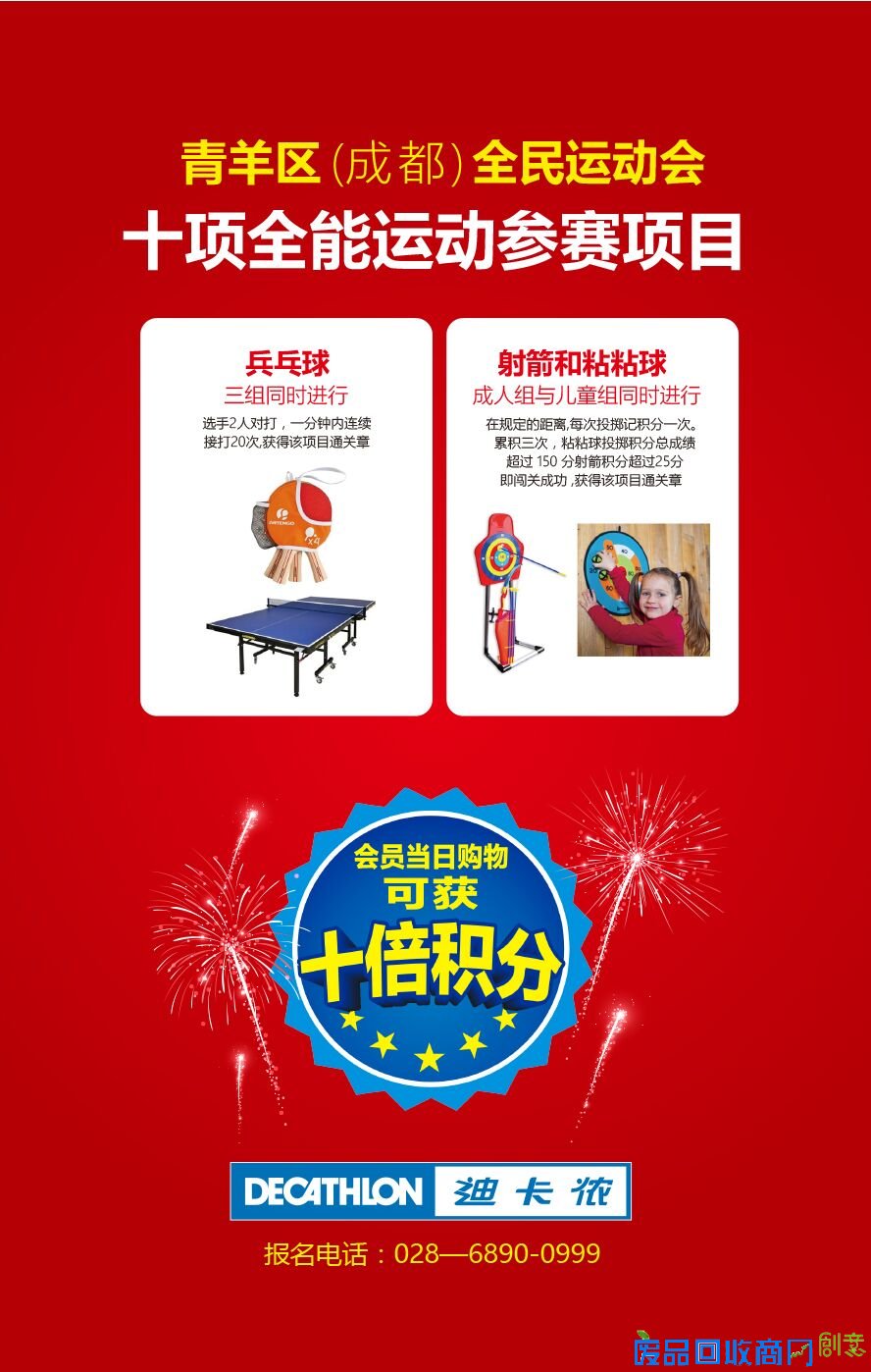 成都青羊区全民运动会明日开赛 东原商业携手迪卡侬开启城西运动狂欢时代