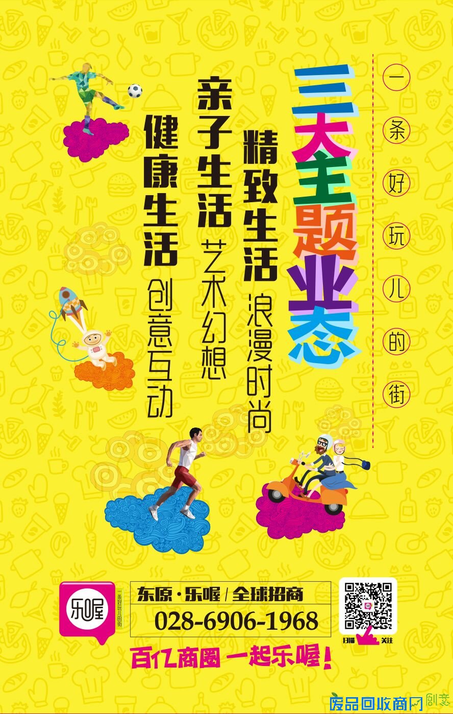成都青羊区全民运动会明日开赛 东原商业携手迪卡侬开启城西运动狂欢时代