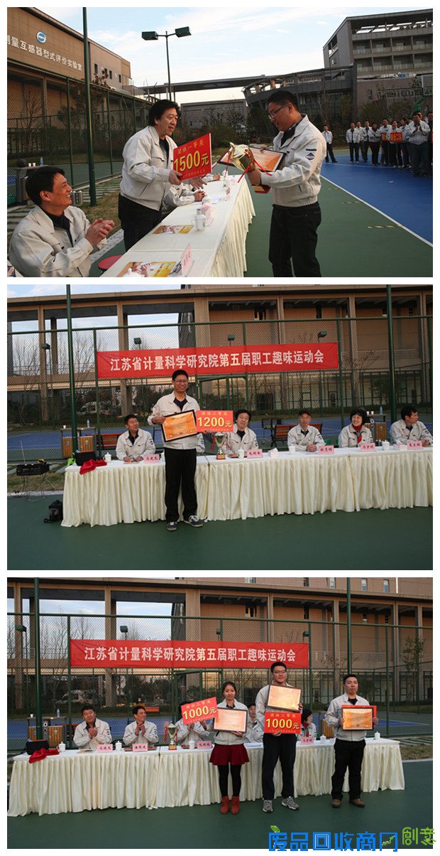 省计量院举办第五届职工趣味运动会