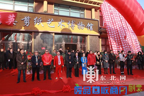 黑龙江省首家剪纸艺术博物馆在安达开馆