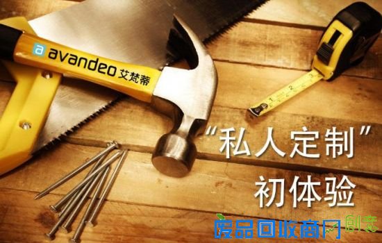 “私人定制”初体验