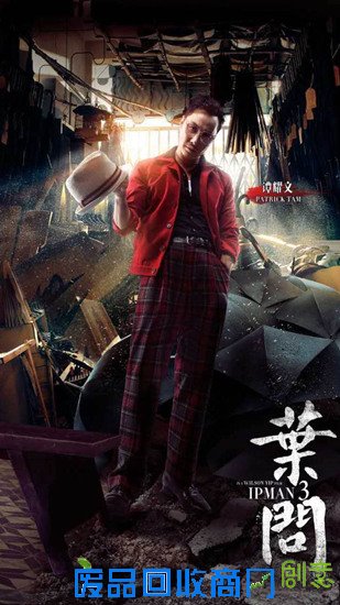 《叶问3》上映在即 谭耀文红衣造型太抢镜