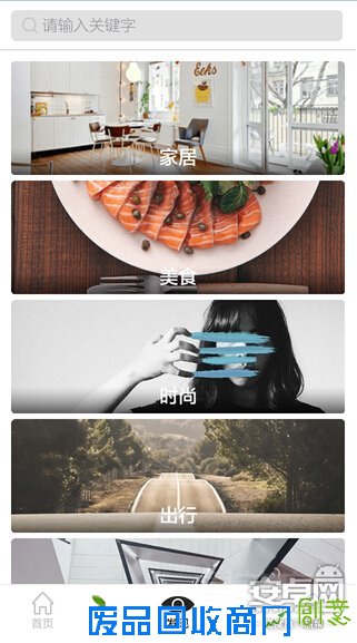 物语 精选专题讲诉创意、家居、美食、出行和时尚