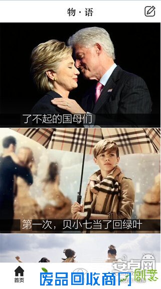 物语 精选专题讲诉创意、家居、美食、出行和时尚