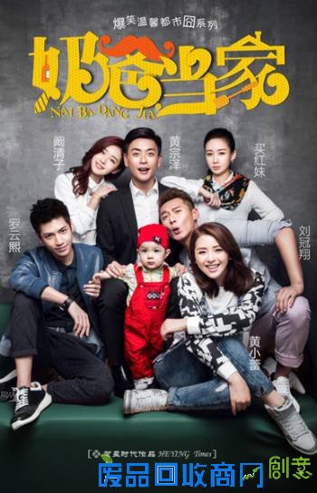 电视剧奶爸当家分集剧情介绍(1-40集)全集剧情