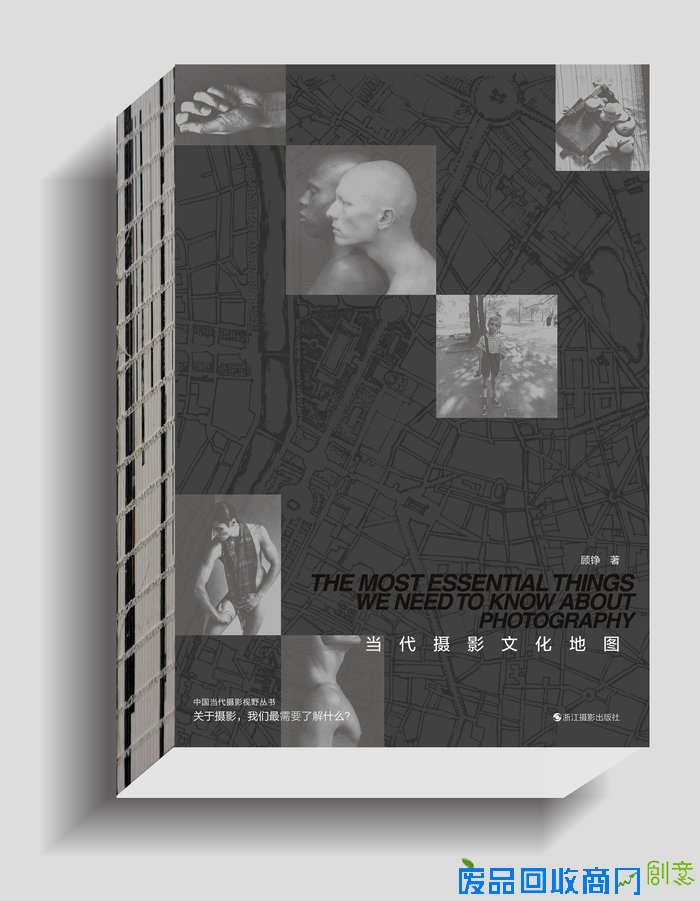 顾铮新书《当代摄影文化地图》