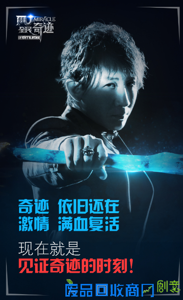 《全民奇迹》素材引热议!满腔激情引爆公测