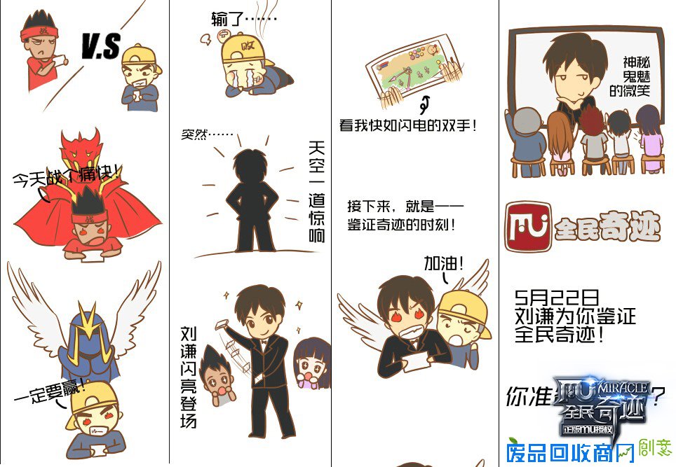 《全民奇迹》素材引热议!满腔激情引爆公测