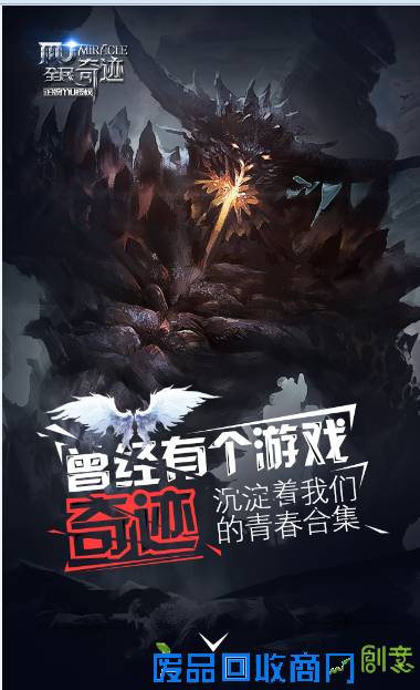 《全民奇迹》素材引热议!满腔激情引爆公测