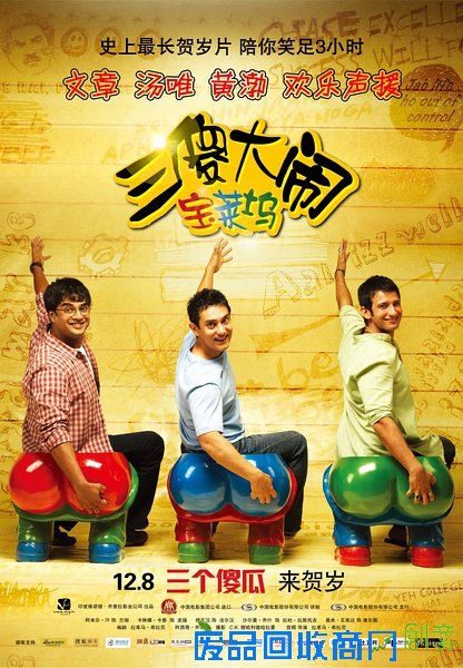 喜剧电影：《三傻大闹好莱坞》