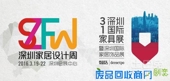 2016深圳家居设计周 透视多彩设计生活