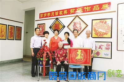 活到老 学到老 漳浦百岁老人办剪纸作品展庆生