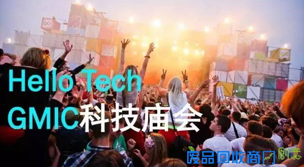 剧透：科技庙会怎么玩儿？