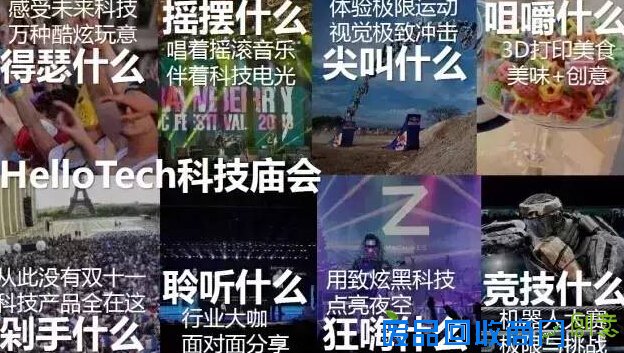 剧透：科技庙会怎么玩儿？