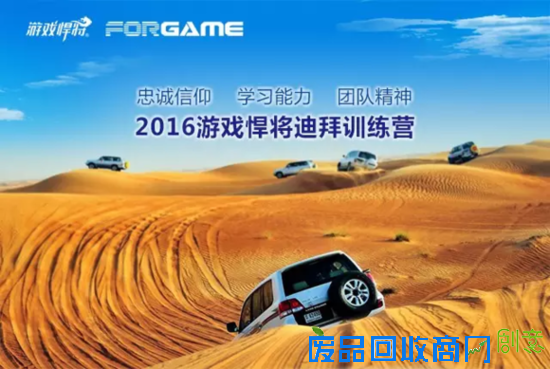 游戏悍将迪拜训练营（三）：速度与激情