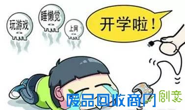 教你6招搞定孩子假期综合症|一起课堂