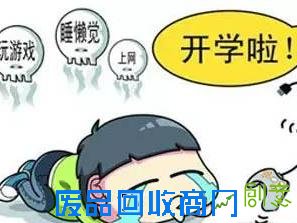 教你6招搞定孩子假期综合症|一起课堂