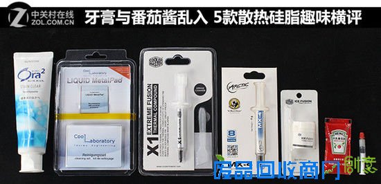 牙膏与番茄酱乱入 5款散热硅脂趣味横评