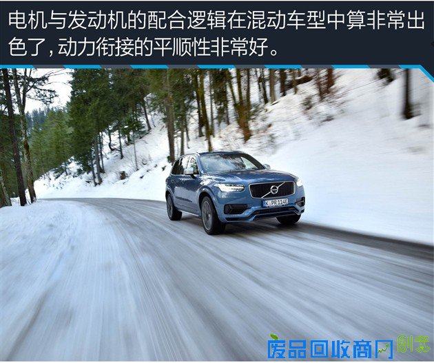 海外试驾沃尔沃XC90 T8 任性的先驱者
