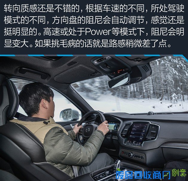 海外试驾沃尔沃XC90 T8 任性的先驱者