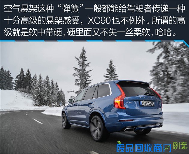 海外试驾沃尔沃XC90 T8 任性的先驱者