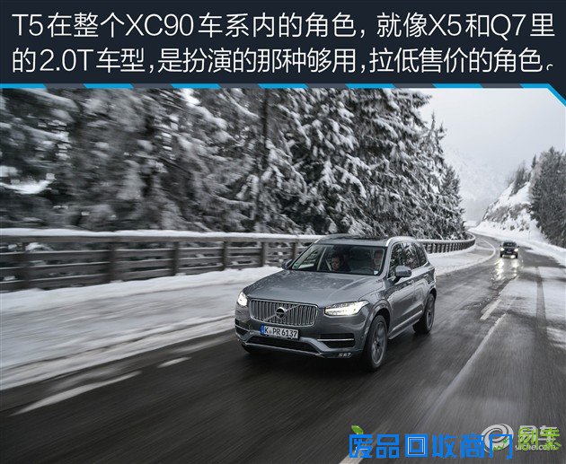海外试驾沃尔沃XC90 T8 任性的先驱者