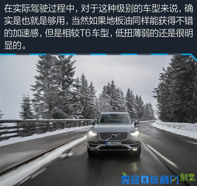 海外试驾沃尔沃XC90 T8 任性的先驱者