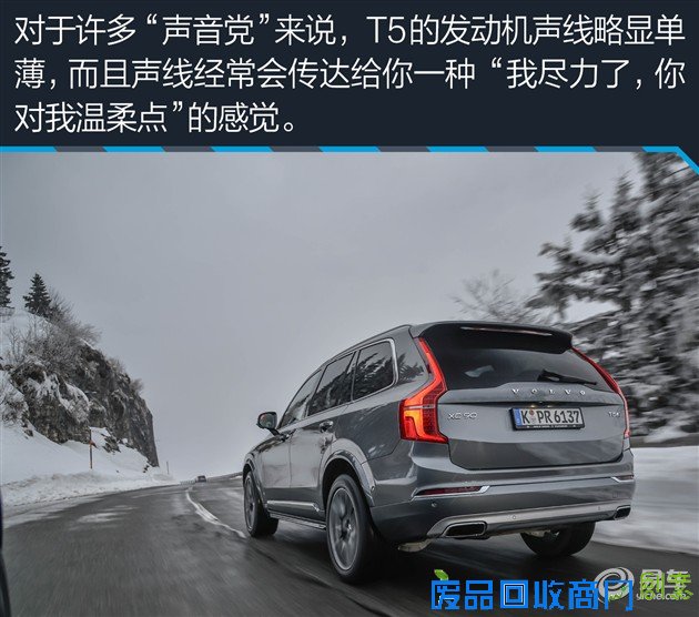 海外试驾沃尔沃XC90 T8 任性的先驱者