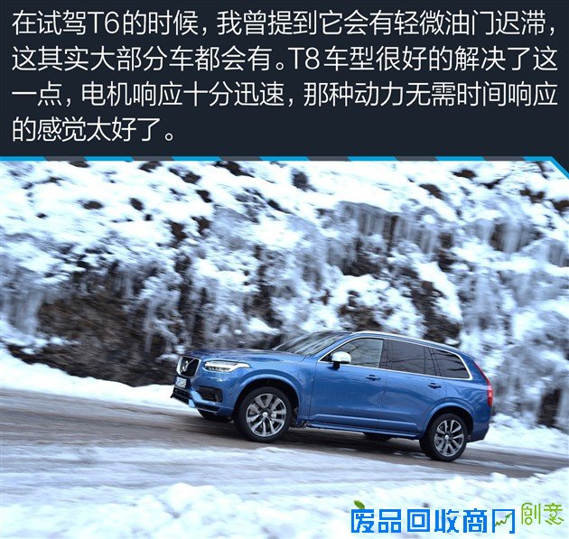 海外试驾沃尔沃XC90 T8 任性的先驱者