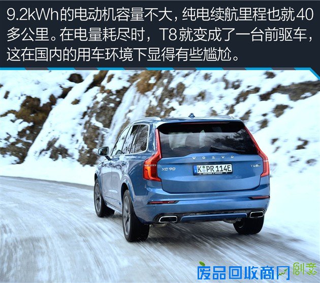海外试驾沃尔沃XC90 T8 任性的先驱者