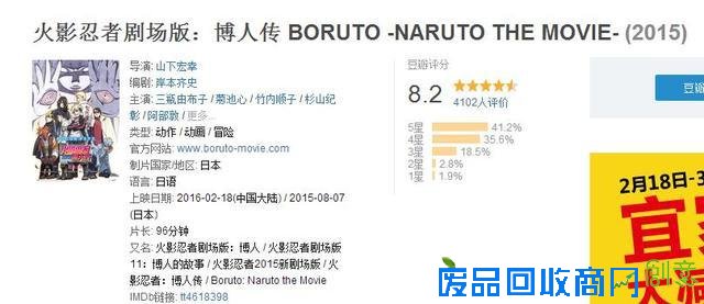 火影上映口碑燃爆  粉丝将美人鱼并列为开年高口碑电影（组图）