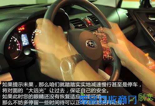 夜间突然遭远光灯“袭击”，这时该怎么办？