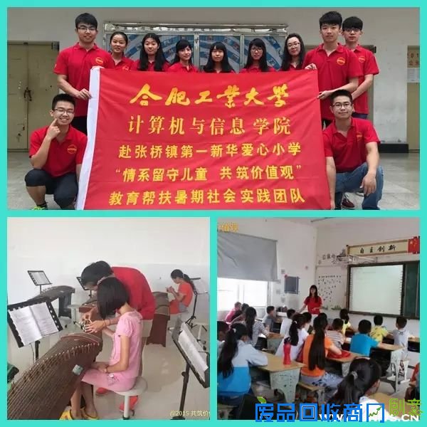 合肥工大暑期实践教育关爱服务类团队展示