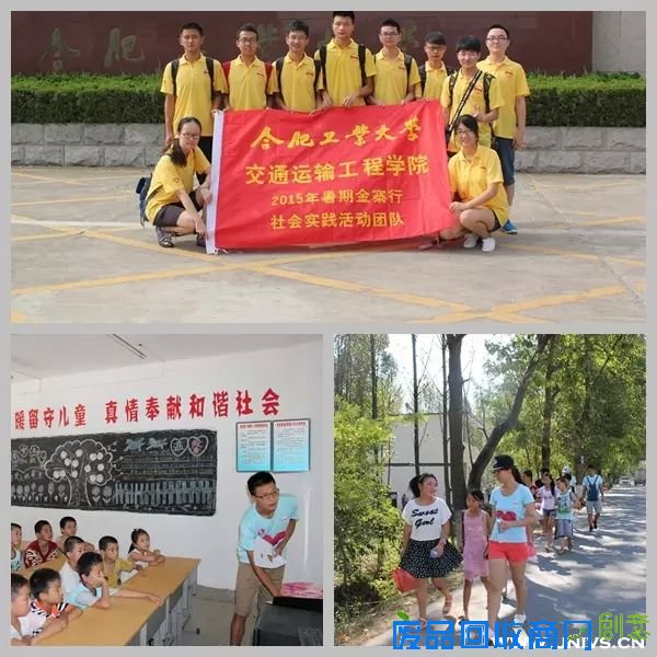 合肥工大暑期实践教育关爱服务类团队展示