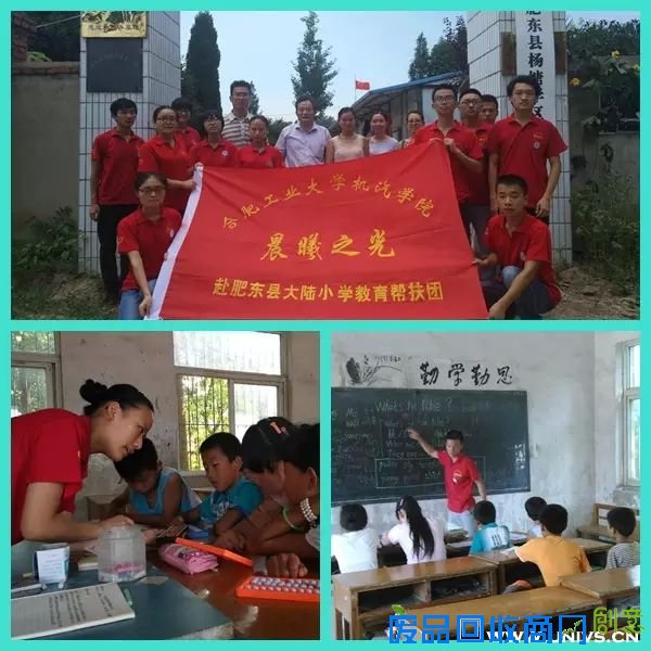 合肥工大暑期实践教育关爱服务类团队展示