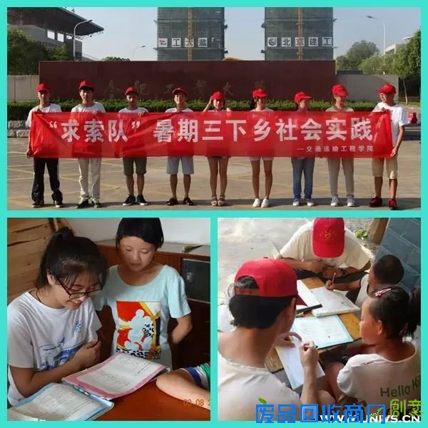 合肥工大暑期实践教育关爱服务类团队展示