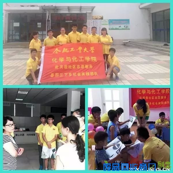 合肥工大暑期实践教育关爱服务类团队展示