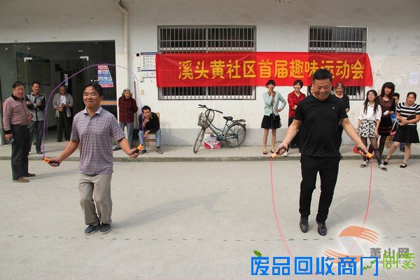 趣味运动会 居民欢乐多 