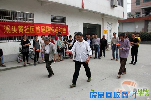 趣味运动会 居民欢乐多 