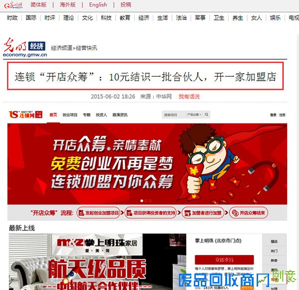 连锁网探索众筹新模式:开店众筹解创业难题