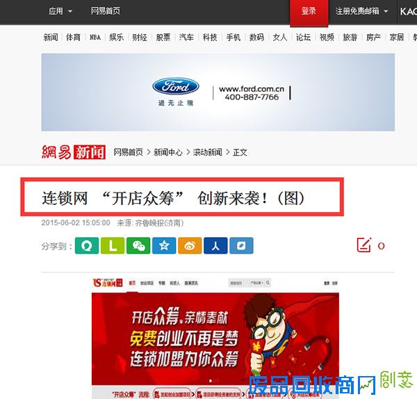 连锁网探索众筹新模式:开店众筹解创业难题