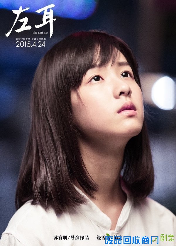 我为什么推荐《左耳》？