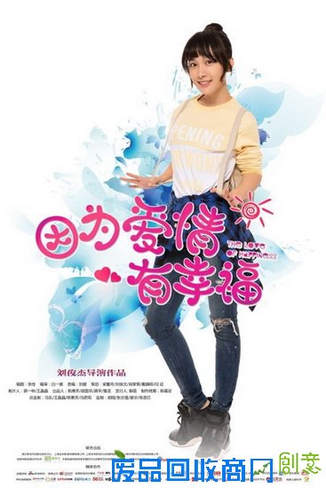 《因为爱情有幸福》徐申东上线经典语录频出