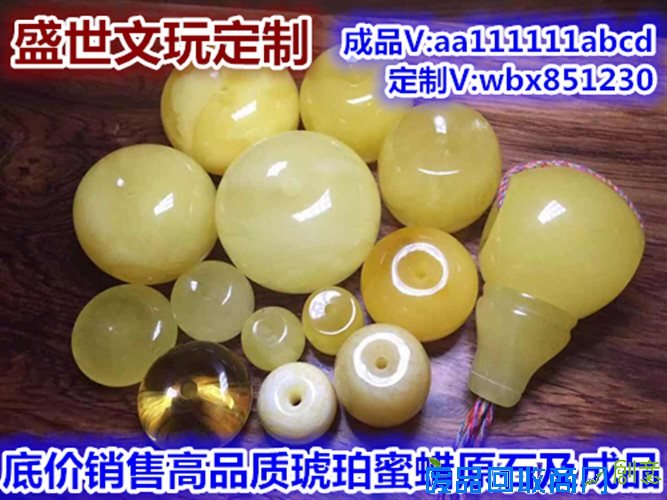 手工定制蜜蜡配饰