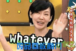 《康熙来了》小s经典语录忘不了！！