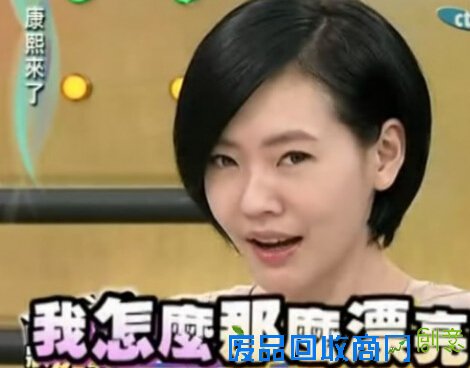 《康熙来了》小s经典语录忘不了！！