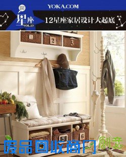 年末焕然一新!揭秘12星座专属家居设计